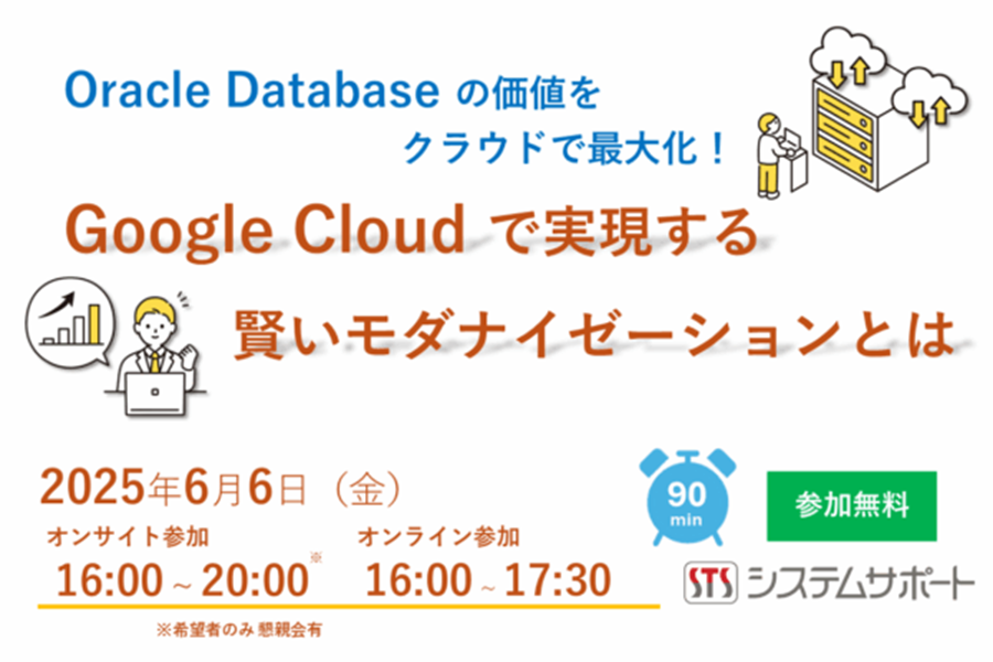 受付終了】【6/6開催】Oracle Databaseの価値をクラウドで最大化