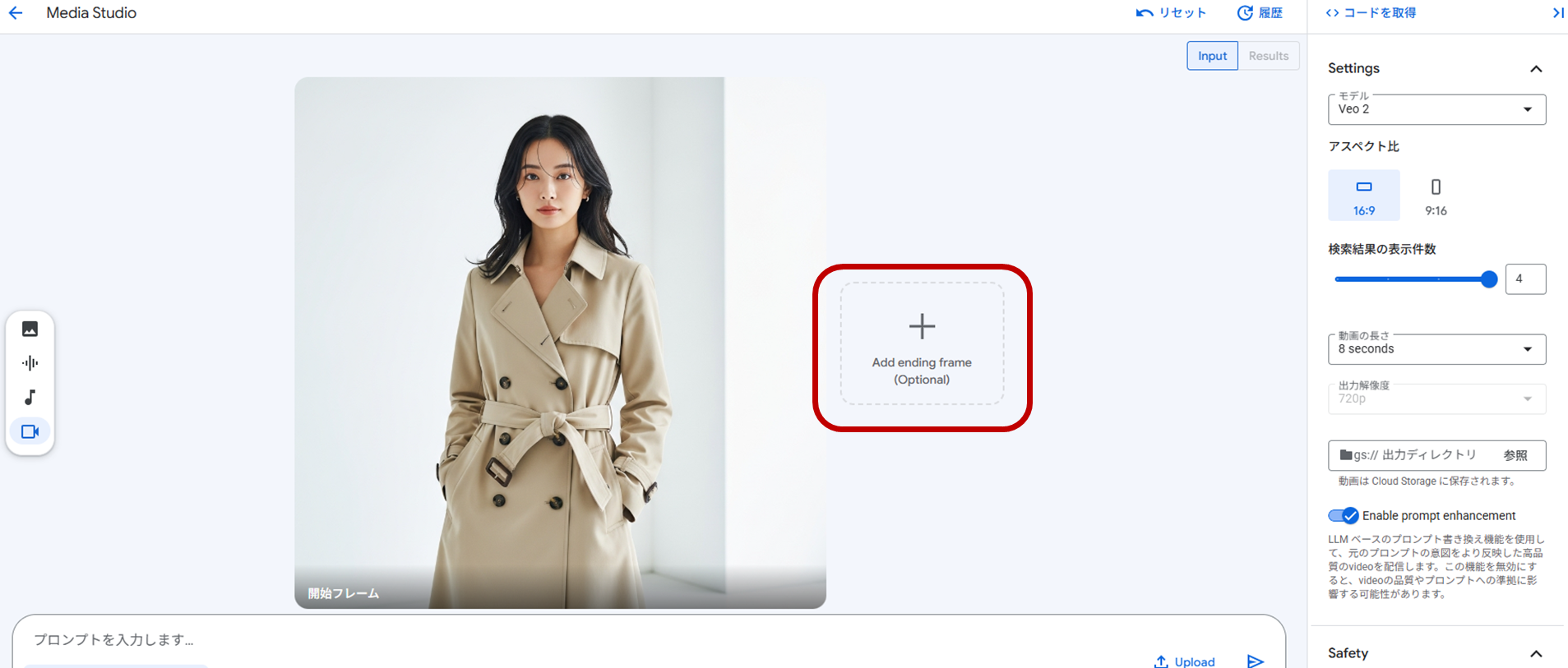 動画の終わりを指定する画像アップロード画面