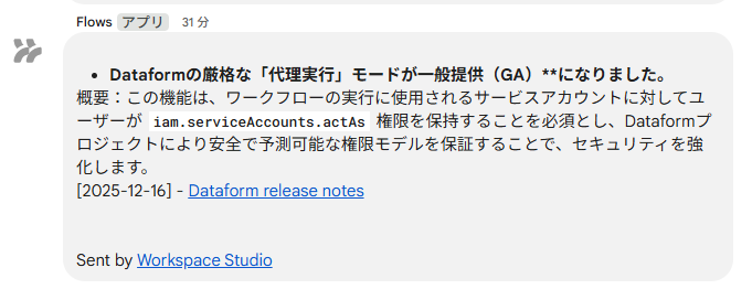 Google Chat への投稿結果