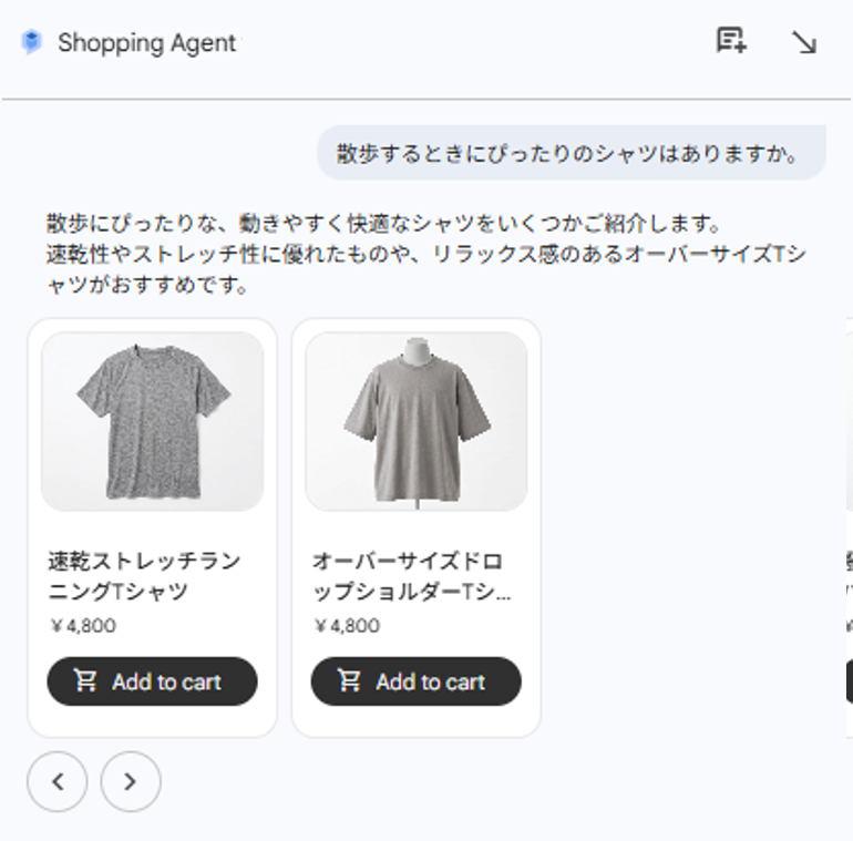 ECサイトのチャットデモ画面