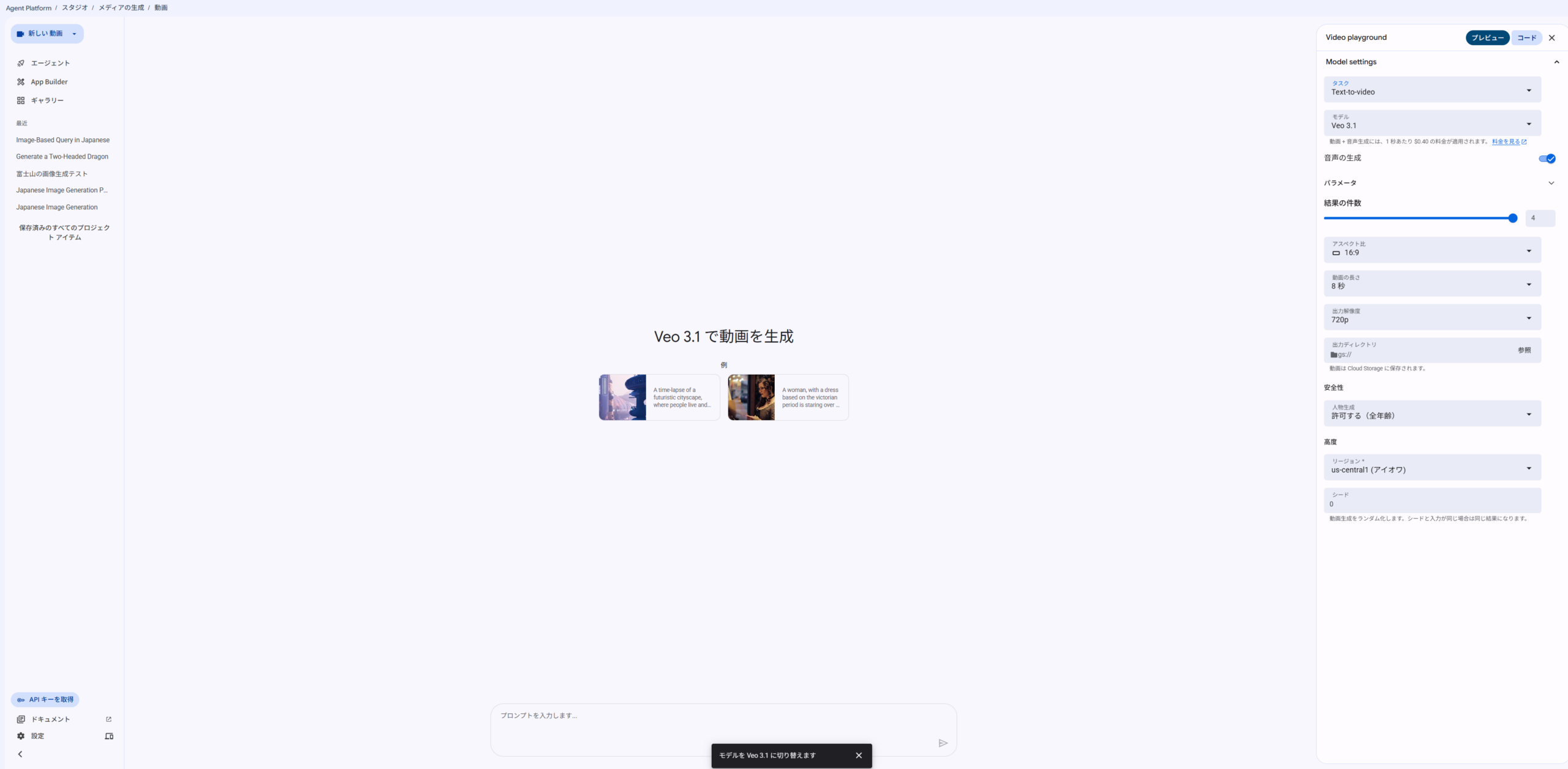 Google Cloud Agent Platform の Media Studio で Veo 3.1 の動画生成画面を開いた状態。右側に Video playground の設定パネル、中央にプレビュー領域、下部にプロンプト入力欄が並ぶ。